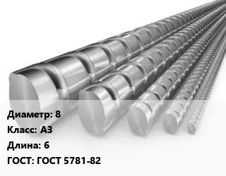 Арматура 8 Кл А3 L=6 ГОСТ: ГОСТ 5781-82